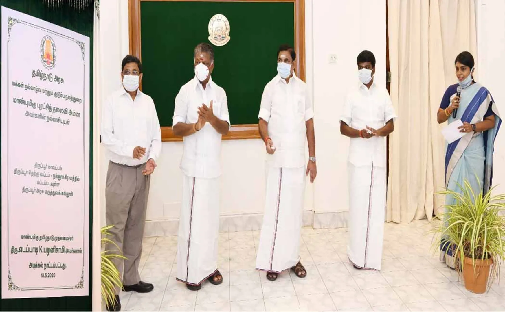 tiruppur district medical college cm palanisamy 